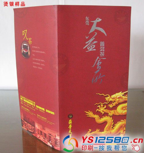 燙銀樣品,燙金效果圖 燙銀樣品,燙金效果圖