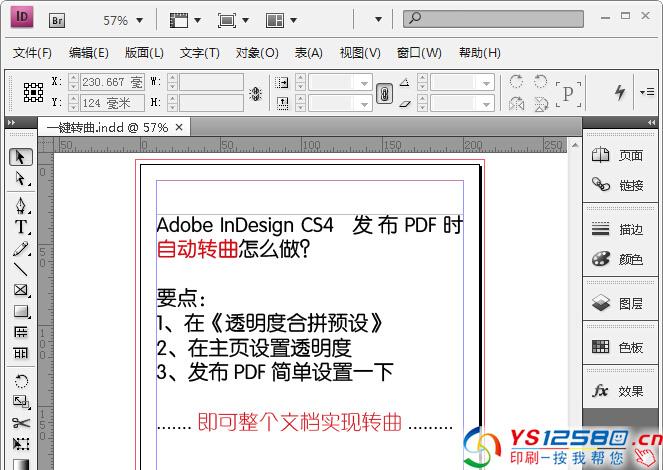 InDesign CS4 發(fā)布PDF時文字自動轉(zhuǎn)曲1.jpg InDesign CS4 發(fā)布PDF時文字自動轉(zhuǎn)曲1.jpg