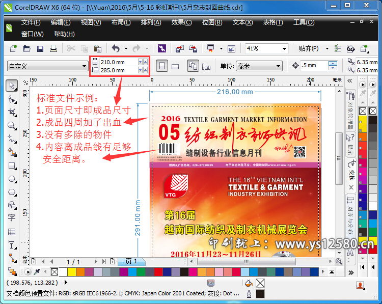 CorelDRAW-X6-發(fā)布PDF專業(yè)設(shè)置-標準示例文件.jpg CorelDRAW-X6-發(fā)布PDF專業(yè)設(shè)置-標準示例文件.jpg