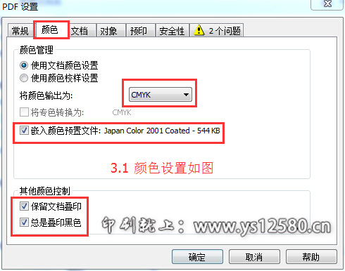 CorelDRAW-X6-發(fā)布PDF專業(yè)設(shè)置-3.jpg CorelDRAW-X6-發(fā)布PDF專業(yè)設(shè)置-3.jpg
