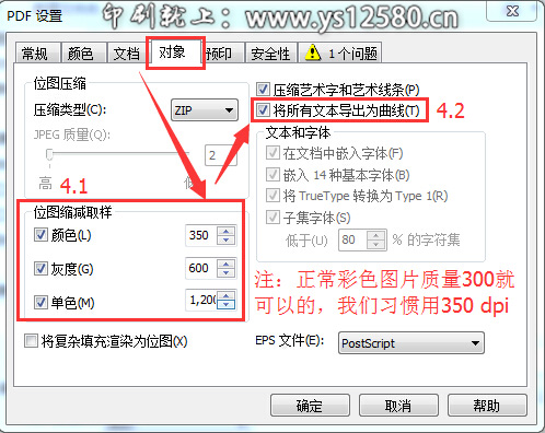 CorelDRAW-X6-發(fā)布PDF專業(yè)設(shè)置-4_對象面板設(shè)置.jpg CorelDRAW-X6-發(fā)布PDF專業(yè)設(shè)置-4_對象面板設(shè)置.jpg